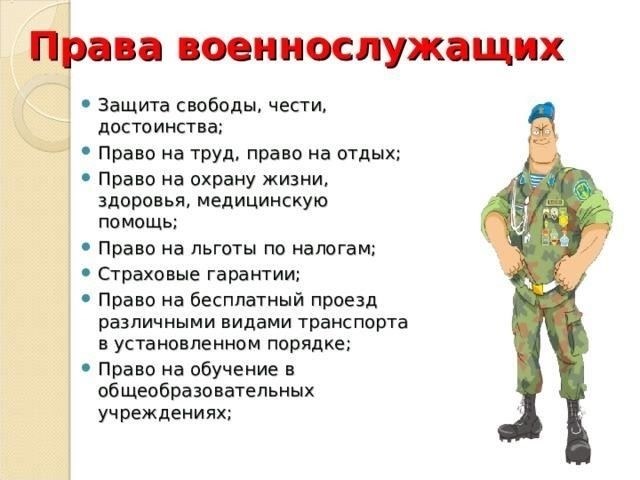 Правовой статус и льготы военнослужащих в отставке в России
