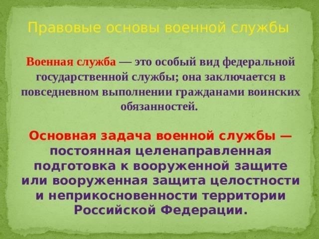 Правовые основания для сохранения работы во время военной службы