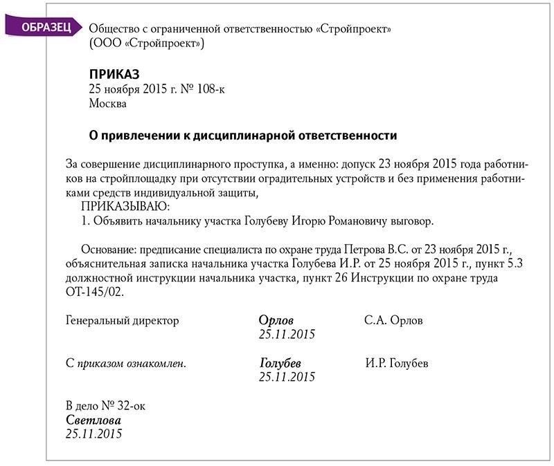 Правовые основания для увольнения на основании нарушения техники безопасности