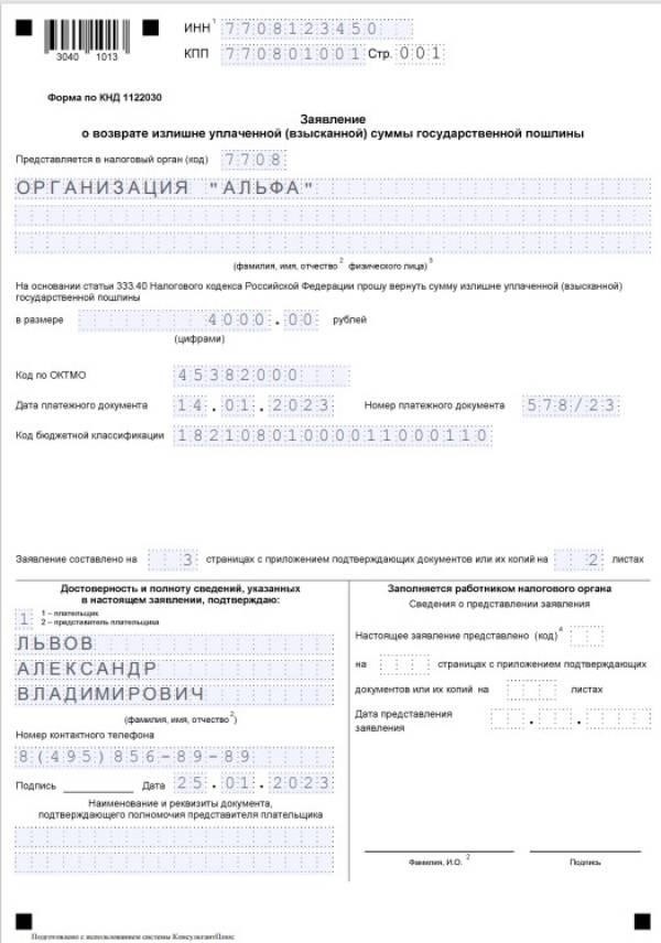 Правовые основания для возврата государственной пошлины при отмене судебного решения