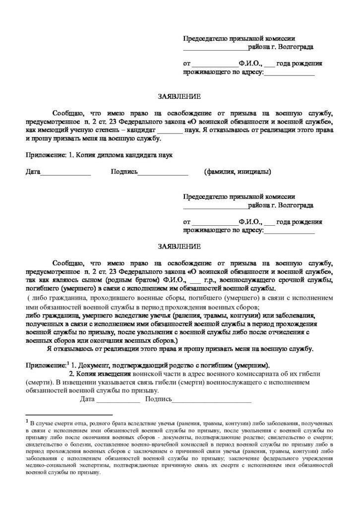 Правовые основы отказа от военной службы по контракту