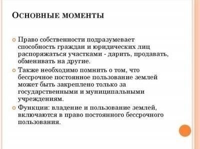 Правовые основы приобретения земли в пожизненное наследуемое владение