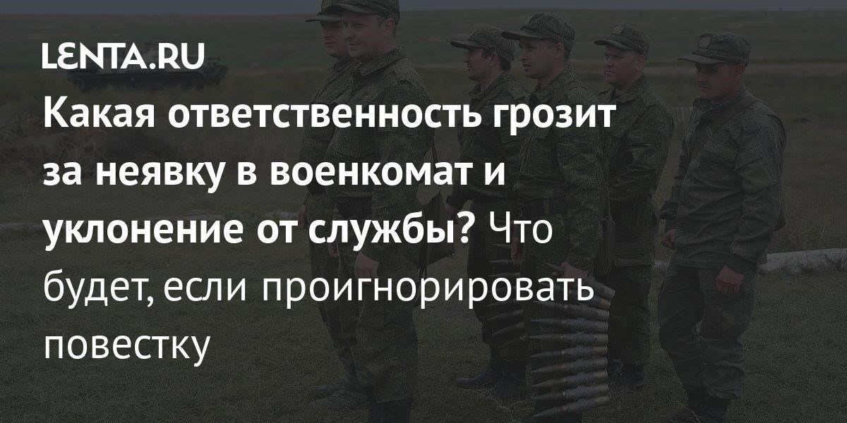 Правовые последствия неявки в военный призывной пункт