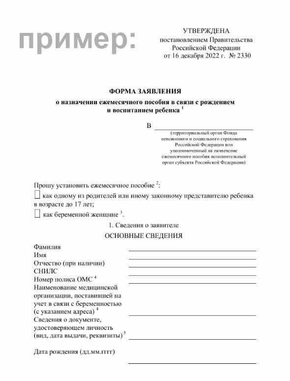 Предоставьте необходимые документы, подтверждающие ваше право на получение пособия, включая удостоверение личности и точный адрес для доставки.