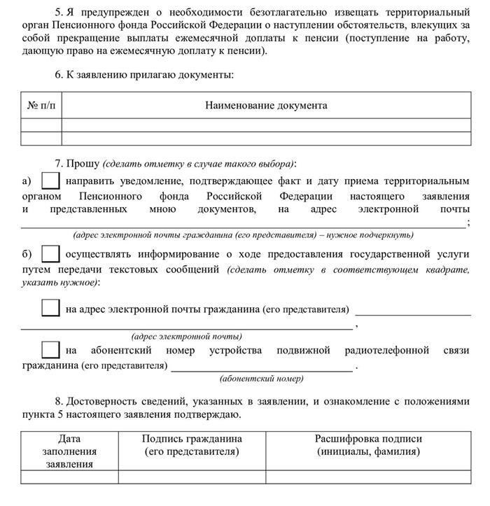 Прежде чем подавать заявление на получение второй пенсии, необходимо рассмотреть конкретные факторы, которые могут повлиять на ее размер и право на нее. Во-первых, убедитесь, что вы соответствуете необходимым требованиям, основанным на вашей трудовой биографии и других критериях, установленных правительством или соответствующим учреждением. Проверьте, накопили ли вы достаточное количество баллов или лет стажа, чтобы претендовать на дополнительное пособие, а также узнайте о минимальных сроках стажа, необходимых для получения полного пособия.