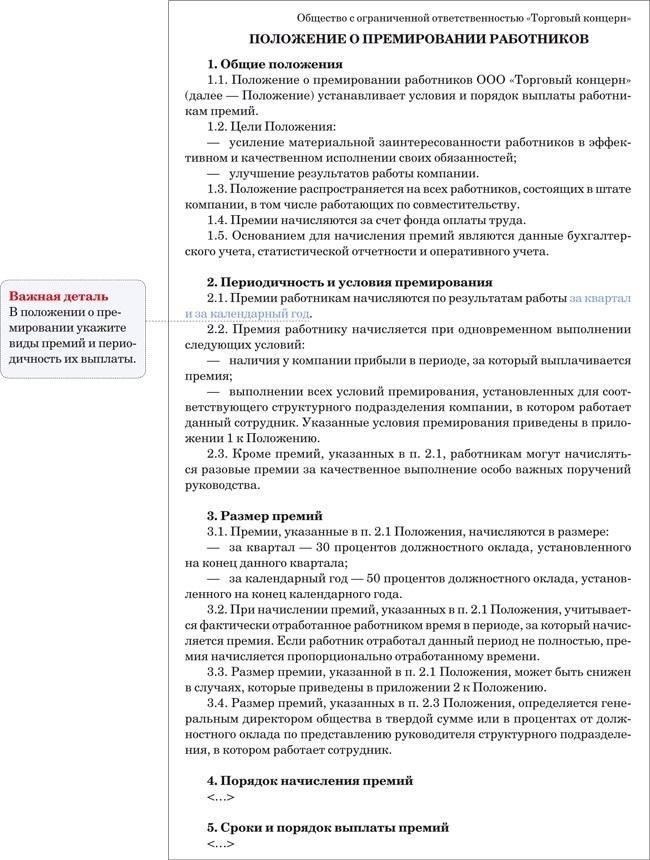 При оформлении юбилейных премий компаниям необходимо обеспечить надлежащий бухгалтерский и налоговый учет. Выплаты облагаются теми же видами налогов, что и обычный доход, включая вычеты на социальное страхование и пенсионные взносы, в соответствии с действующим местным законодательством. Несоблюдение этих правил может привести к штрафам и дополнительным обязательствам.