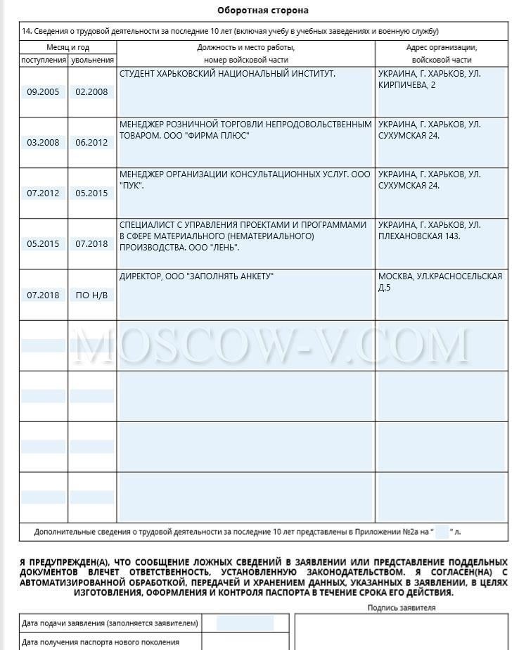 При подаче заявления на получение заграничного паспорта вас могут попросить предоставить сведения об образовании за последние 10 лет. Это может быть информация о дипломе или сертификате, полученном за этот период. Предоставленная информация должна быть точной и актуальной, чтобы избежать задержек в обработке документов.