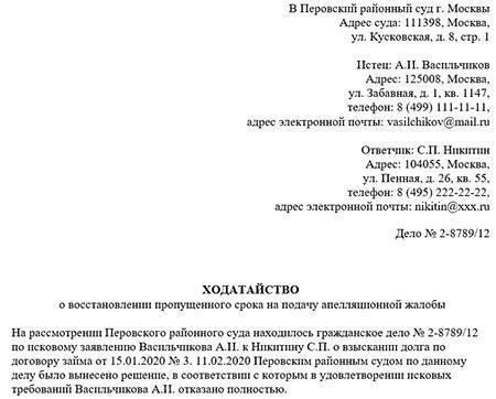 При рассмотрении вопроса о подаче апелляции прокурор оценивает, не нарушает ли решение положений закона или процессуальных норм. Апелляция может быть подана на решения, связанные с мерами пресечения, такими как залог или арест. Прокурор также может обжаловать решения, касающиеся отказа в удовлетворении исковых требований или неправильного толкования закона в ходе судебного разбирательства.