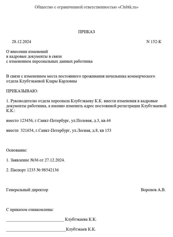 Как обновить записи о сотрудниках при изменении адреса