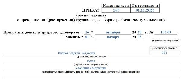 Процедура увольнения в связи с прохождением военной службы (нюансы)
