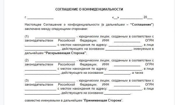Применение оговорок о конфиденциальности