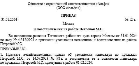 Принятие решения о согласии или оспаривании увольнения