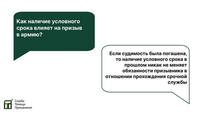 Можно ли призвать на службу в армию человека с условной судимостью?