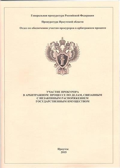 Прокурор также играет роль в разъяснении любых вопросов, касающихся требований по защите государственной тайны. В случае возникновения неясностей, связанных с доступом к секретным данным, граждане могут обратиться за разъяснениями в прокуратуру. Федеральные законы о защите секретов требуют строгого соблюдения протоколов безопасности, и любое нарушение этих протоколов, например, несанкционированные попытки доступа к конфиденциальным документам, влечет за собой судебное преследование.