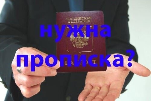 Различия между временной и постоянной регистрацией в Санкт-Петербурге