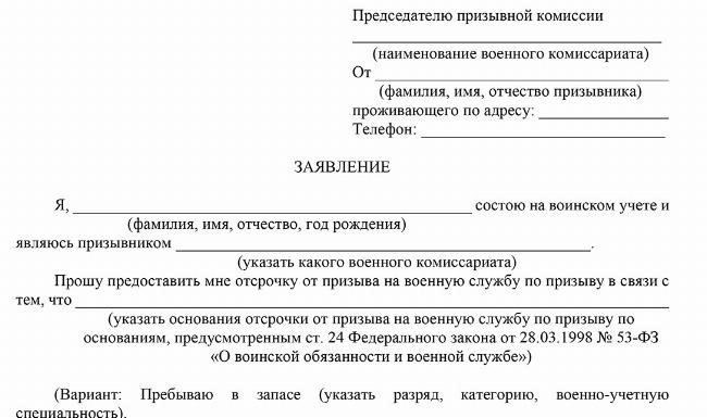 Просьба об освобождении должна быть подана в сроки, установленные военкоматами. Процедура включает в себя проверку статуса заявителя, после чего выносится официальное решение об освобождении от платы за обучение.