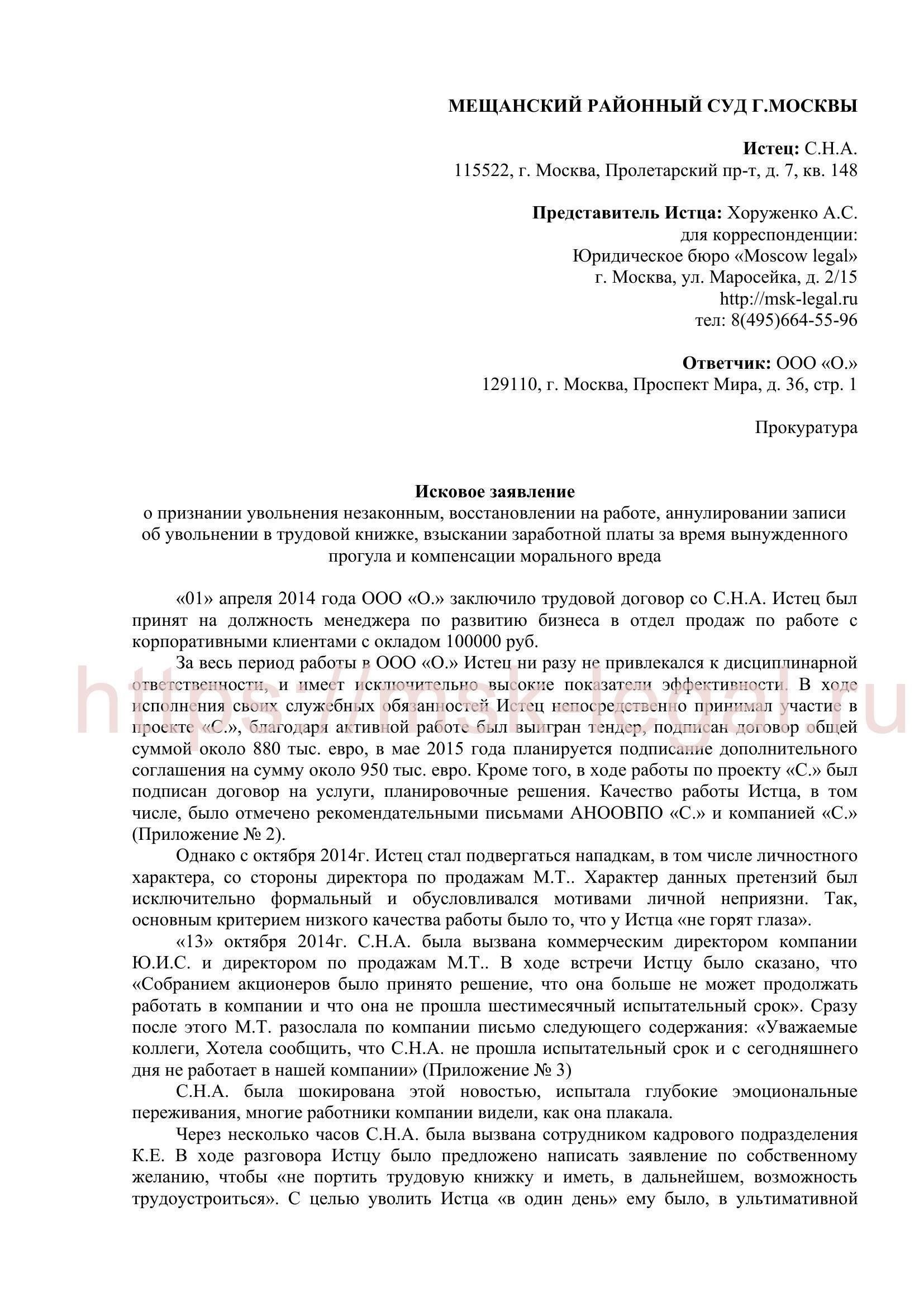 Процедура подачи заявления о восстановлении на работе после увольнения