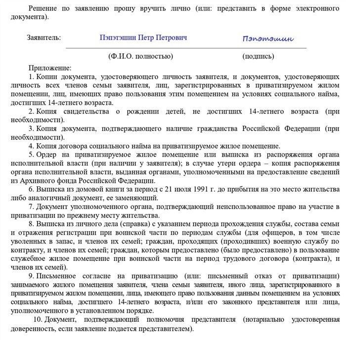 Что подготовить для приватизации квартиры в МФЦ