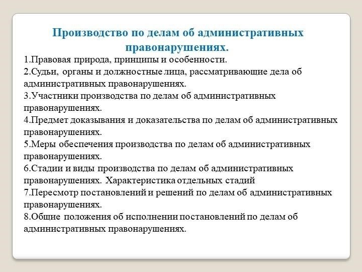 Процедуры расследования в делах об административных правонарушениях: Роль полиции