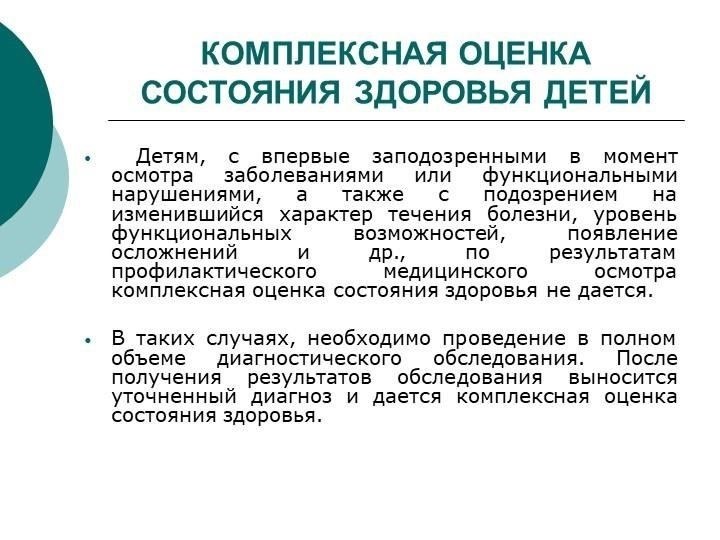 Процесс оценки состояния здоровья