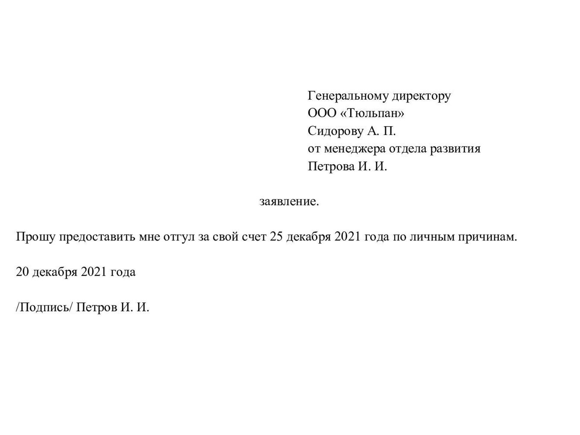 Процесс подачи заявки: Как подать заявку на отгул и необходимая документация