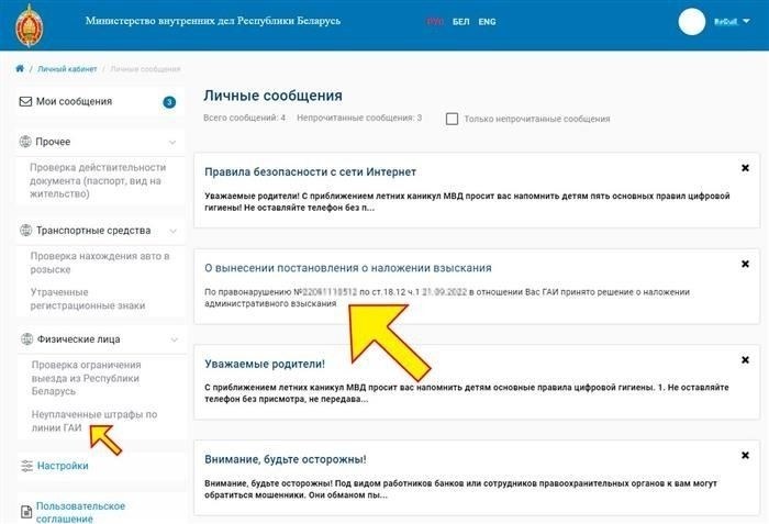 Как часто следует проверять штрафы?