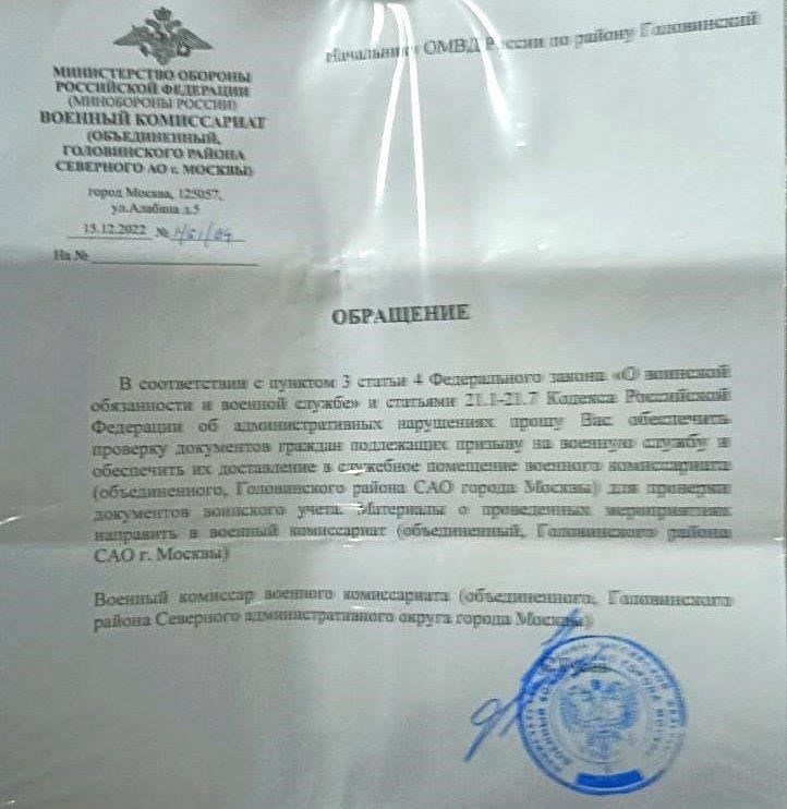 Проверьте адрес военного комиссариата