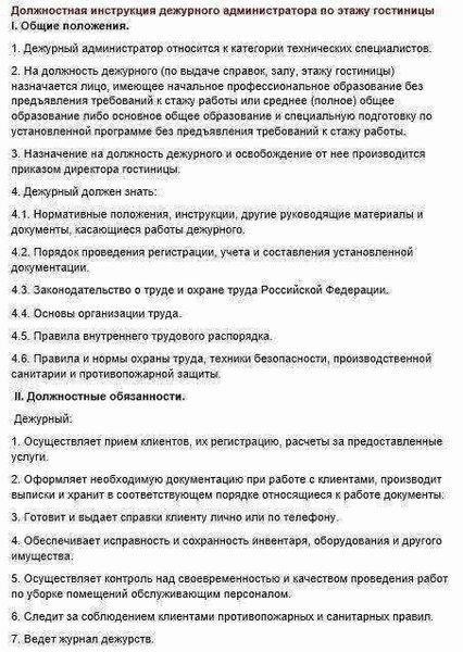 Рабочие обязанности и требования к службе