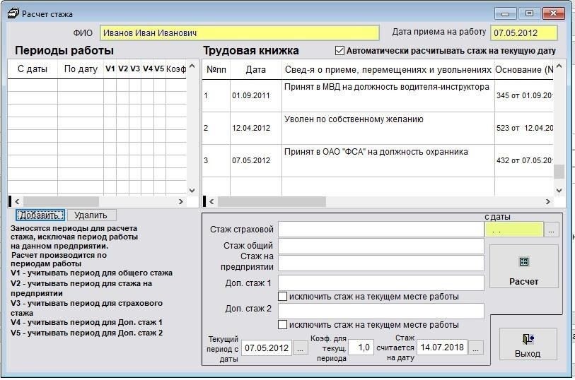 Расчет стажа для различных видов занятости