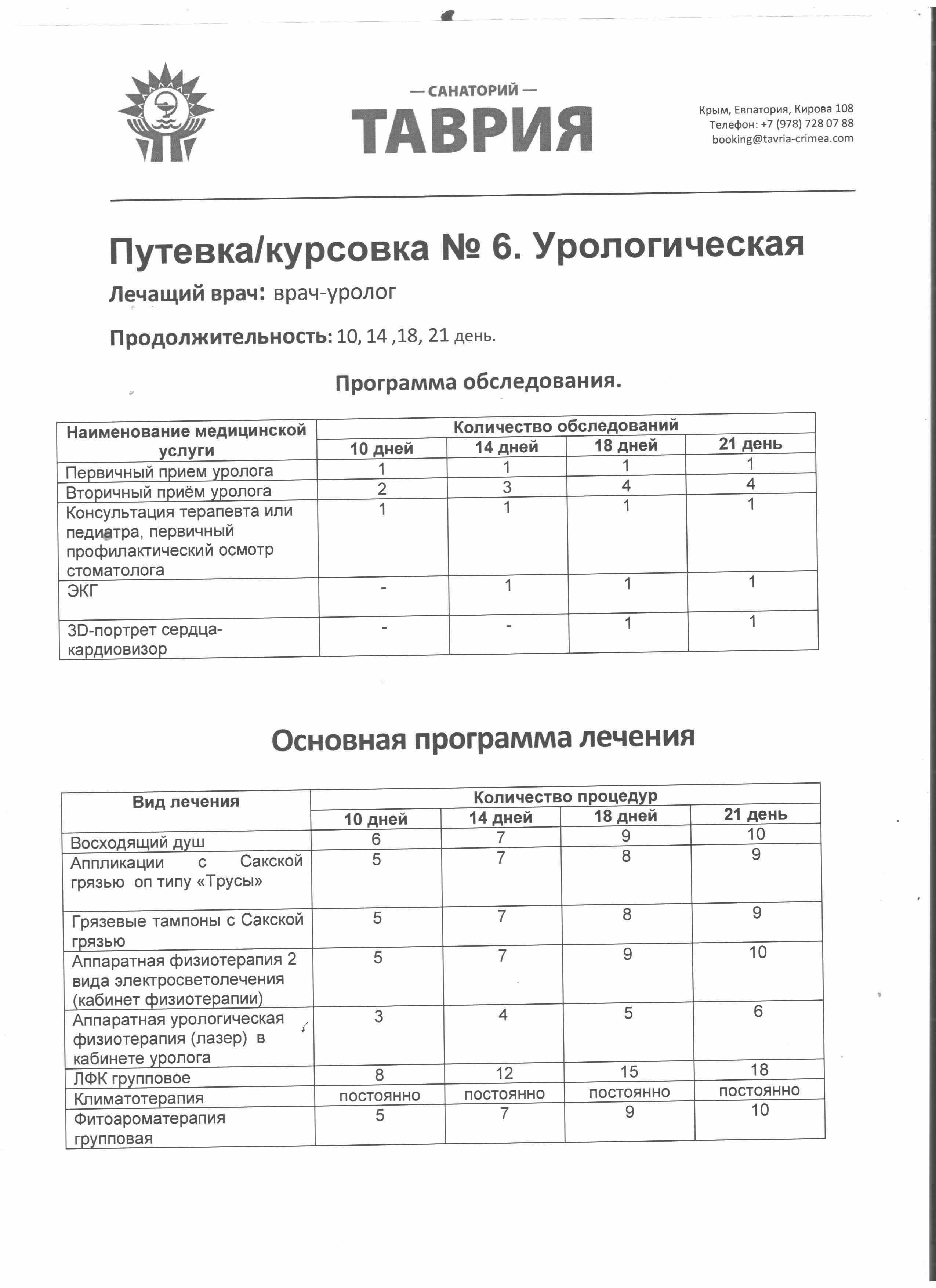 Расположенный недалеко от Севастополя, этот центр предлагает широкий спектр терапевтических процедур, специально разработанных для пожилых людей. Центр предлагает индивидуальные сеансы физиотерапии, лечение минеральными водами и программы релаксации. Посетители также могут воспользоваться обширным меню здорового питания, включая варианты для особых диетических требований. Для тех, кто стремится расслабиться, комфортабельные номера и живописные виды улучшают общее впечатление. Во время пребывания в отеле гостям рекомендуется принимать участие в легких физических упражнениях, способствующих улучшению подвижности и самочувствия.