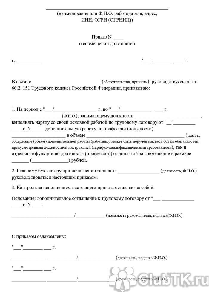 Процедура издания приказа о совмещении должностей в одной организации