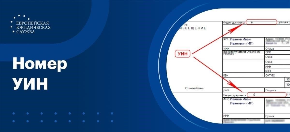 Расшифровка кода UIN: Что означают цифры?