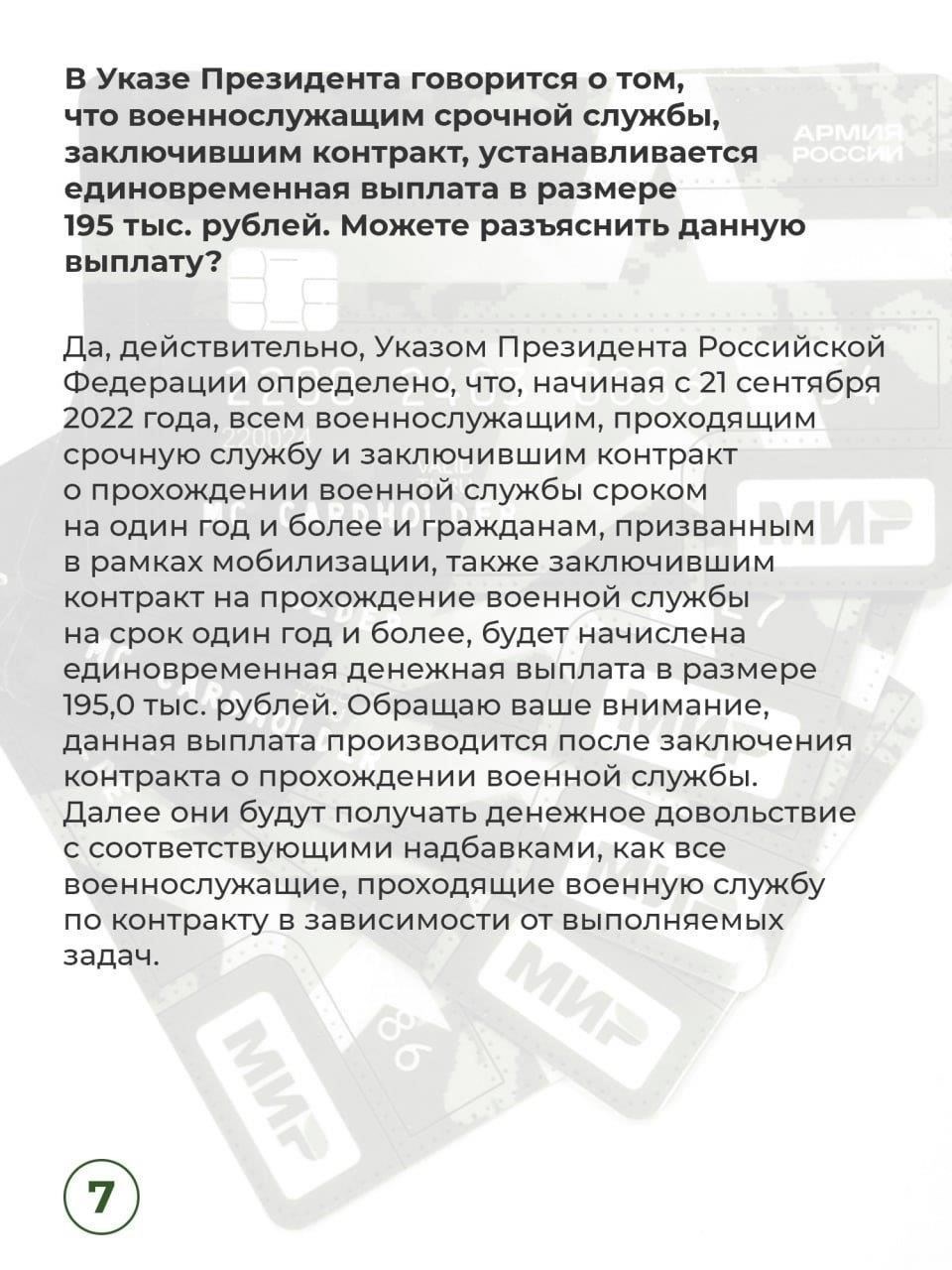 Разъяснение Министерства обороны о выплатах мобилизованным гражданам