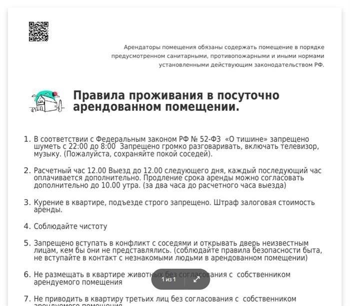 Рекомендации по регистрации гостей