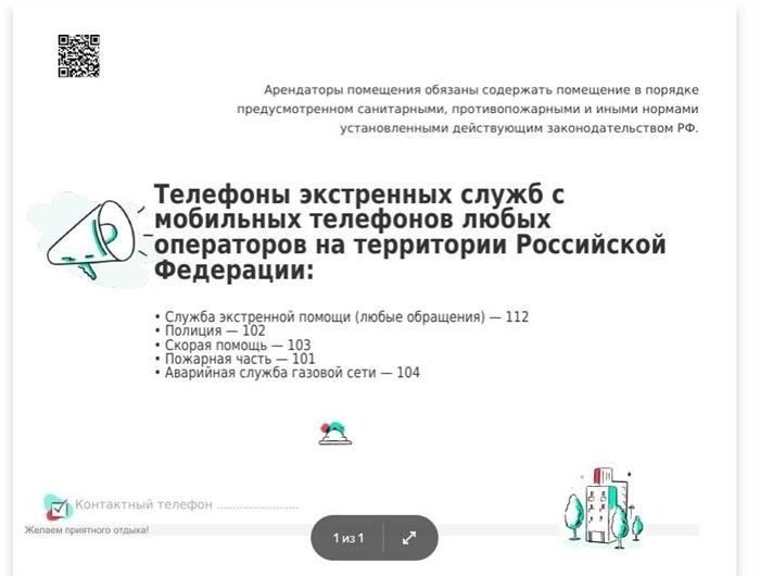 Действия в чрезвычайных ситуациях