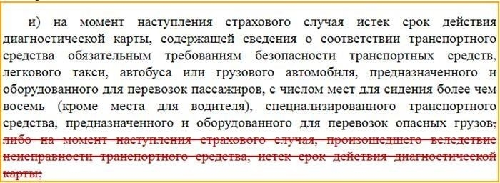 Отмена техосмотра грозит владельцам ОСАГО судебным иском