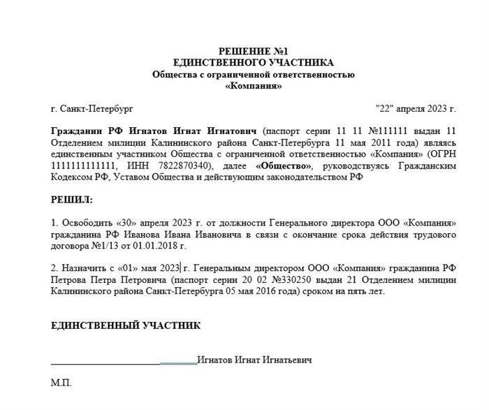 Кто может взять на себя обязанности директора в ООО