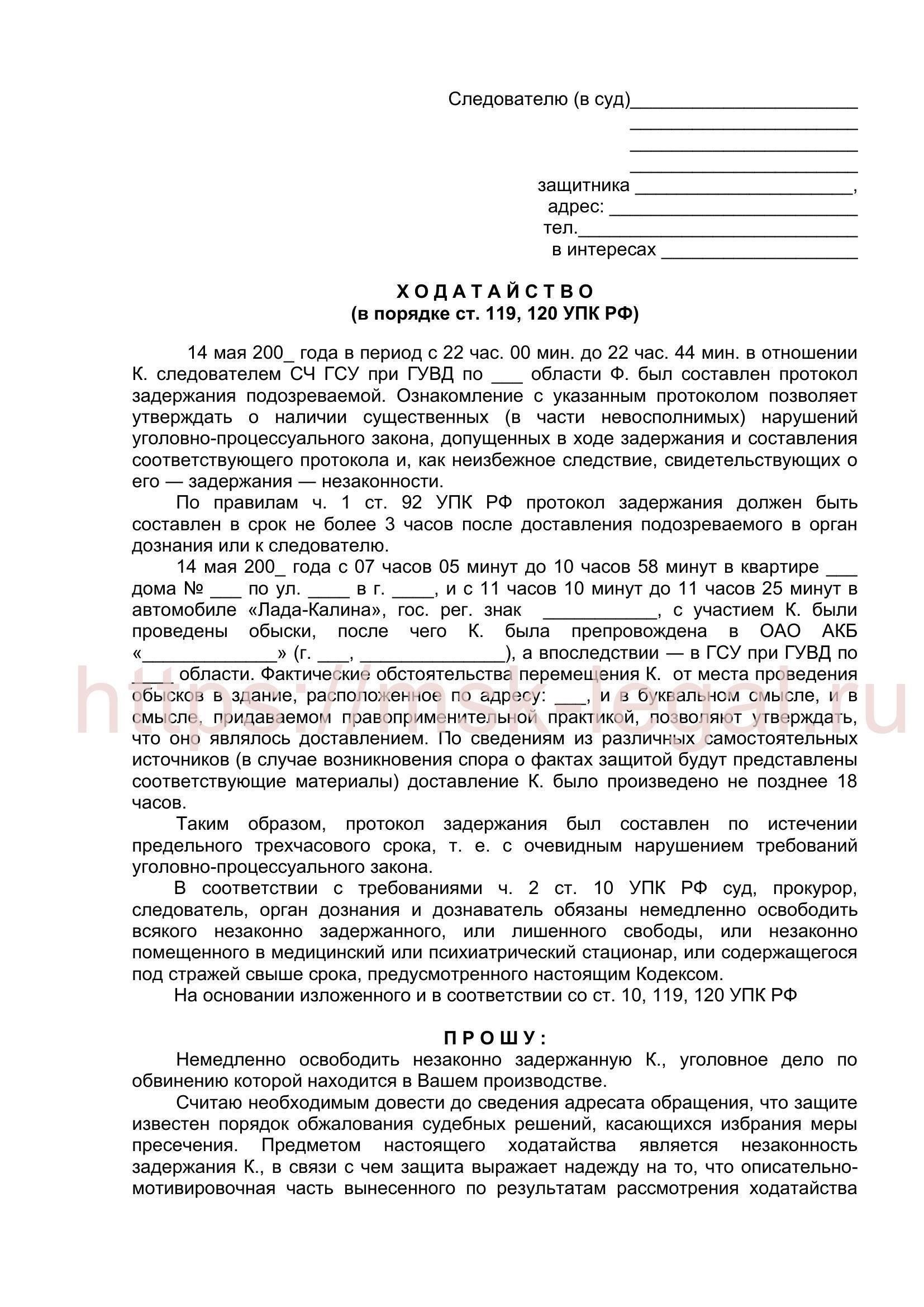 Решение об освобождении или отказе в освобождении под залог принимается на основании тщательного анализа дела и вероятности того, что обвиняемый будет препятствовать судебному разбирательству. Прокурор может обжаловать решение суда, если считает, что залог был применен неправомерно. Если в освобождении под залог отказано, обвиняемый может оставаться в заключении до суда.