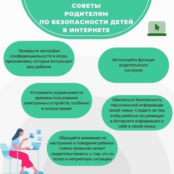 Роль в программах по защите несовершеннолетних