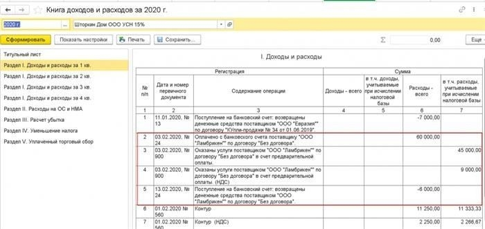 УСН 15%, возврат денег от поставщика и возврат денег покупателю в 1С