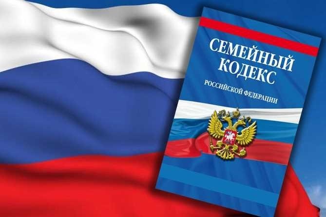 Семейный кодекс Российской Федерации от 29.12.1995 года № 223-ФЗ (редакция от 31.07.2023 года) (вступил в силу с 26.10.2023 года)