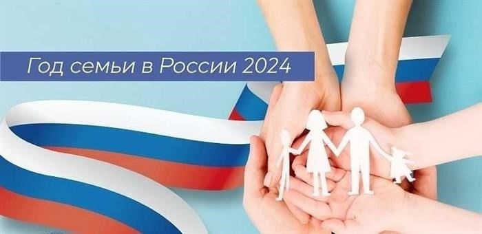 Государственная политика, способствующая сохранению семейных ценностей