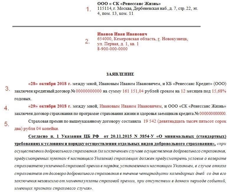 Шаг 1: Подготовка заявления