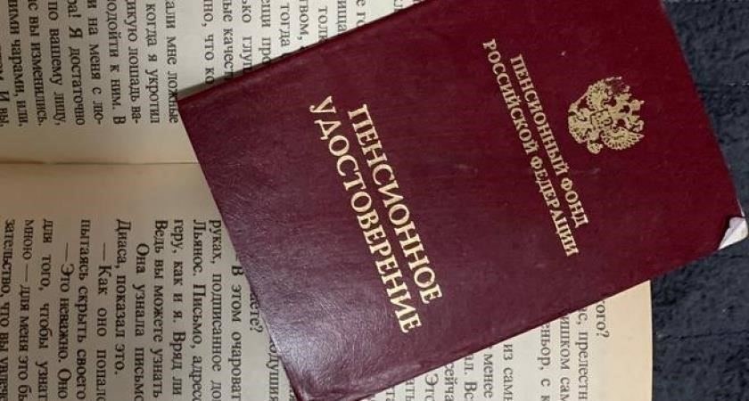 Шаг 1: Проверка пенсионного удостоверения