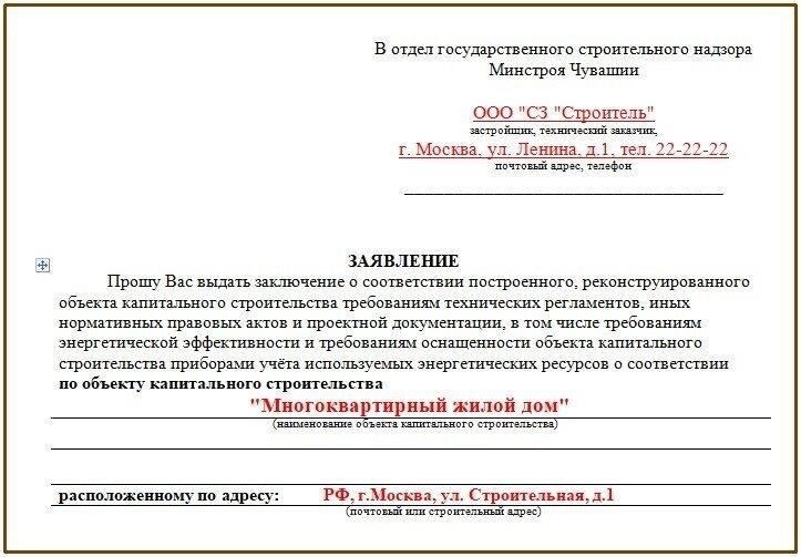 Шаг 5: Подайте заявление в соответствующие органы