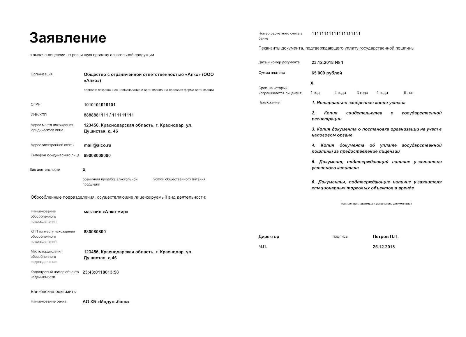 Шаги для подачи заявления на возврат платы за лицензию на продажу алкоголя