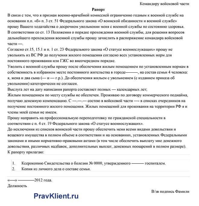 Шаги, которые необходимо предпринять, если вы уволены со службы по болезни