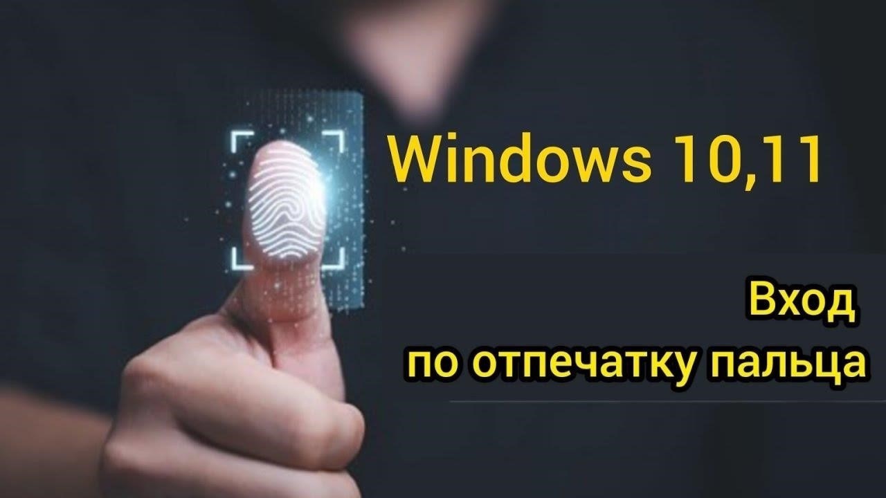Шаги по добавлению нескольких отпечатков пальцев в Windows 10