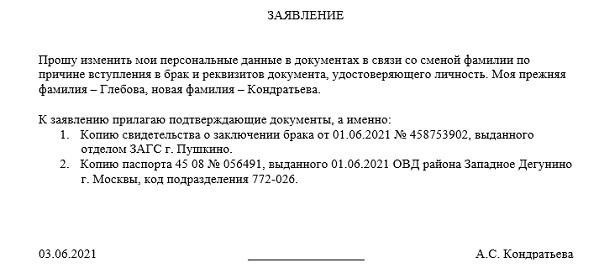 Шаги по изменению заявления с дополнительными сведениями через Министерство внутренних дел