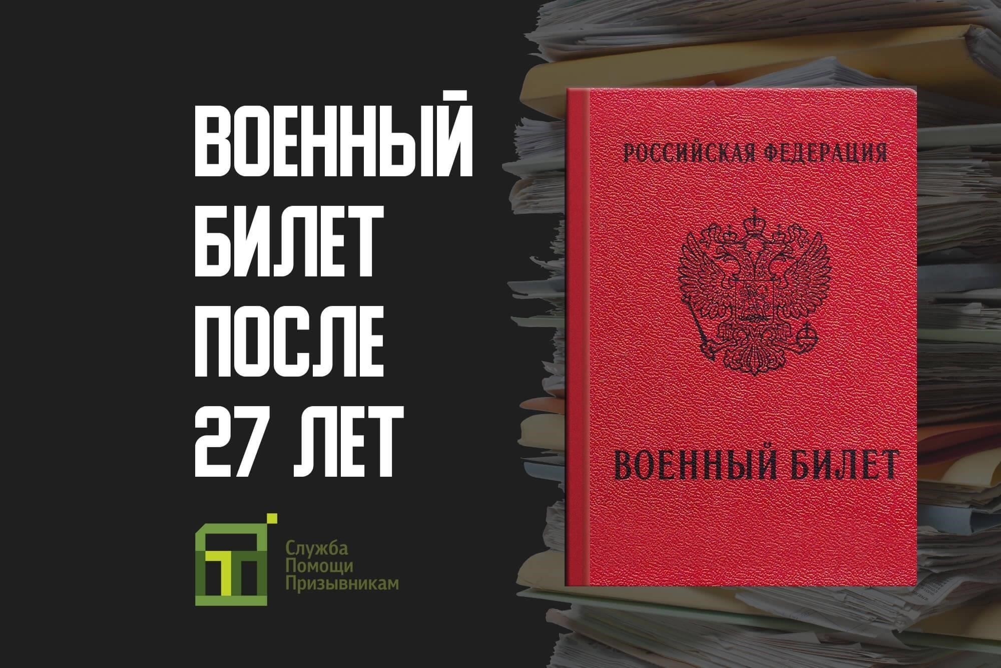 Шаги по получению военного билета после 30 лет